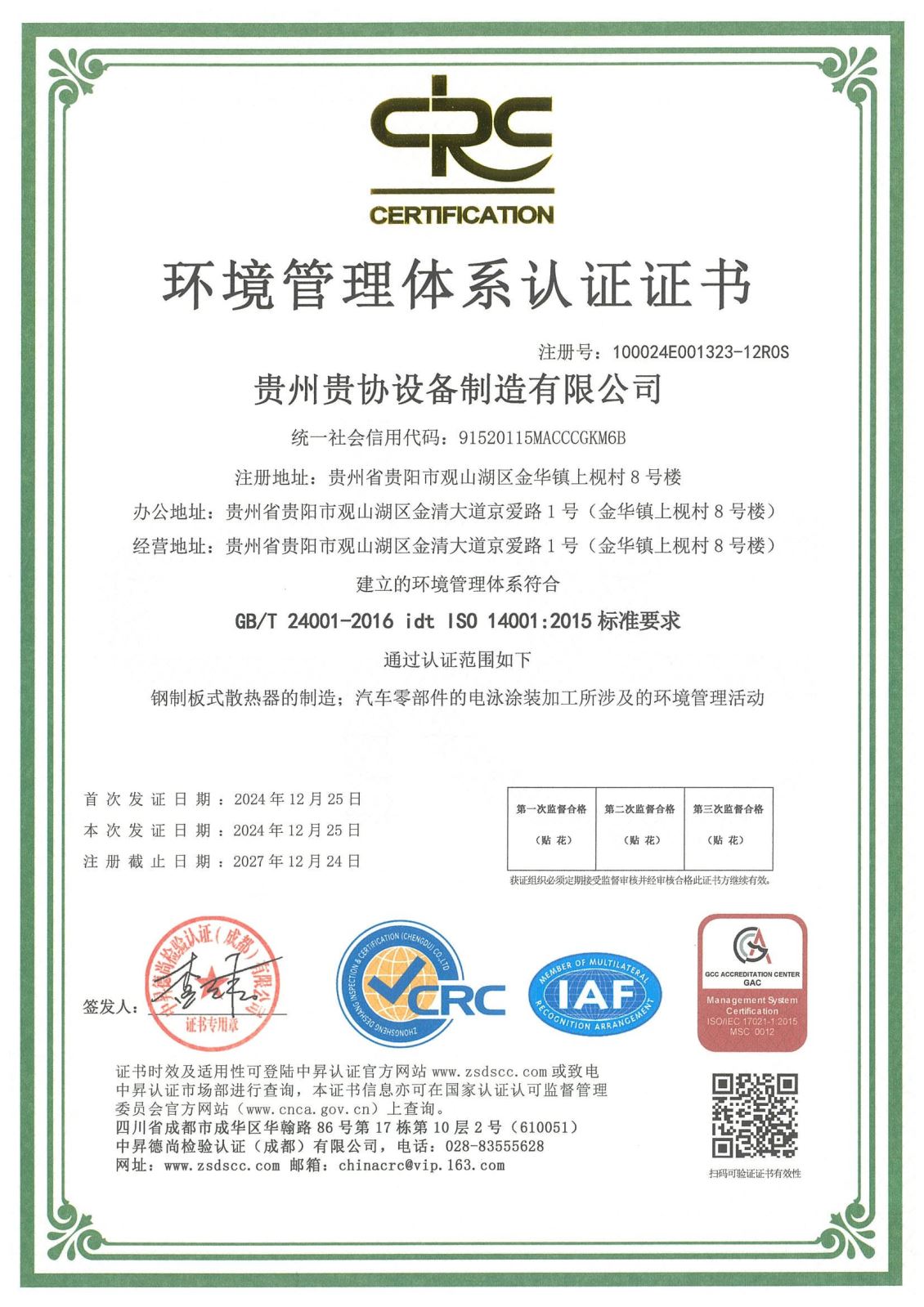 环境管理体系认证证书